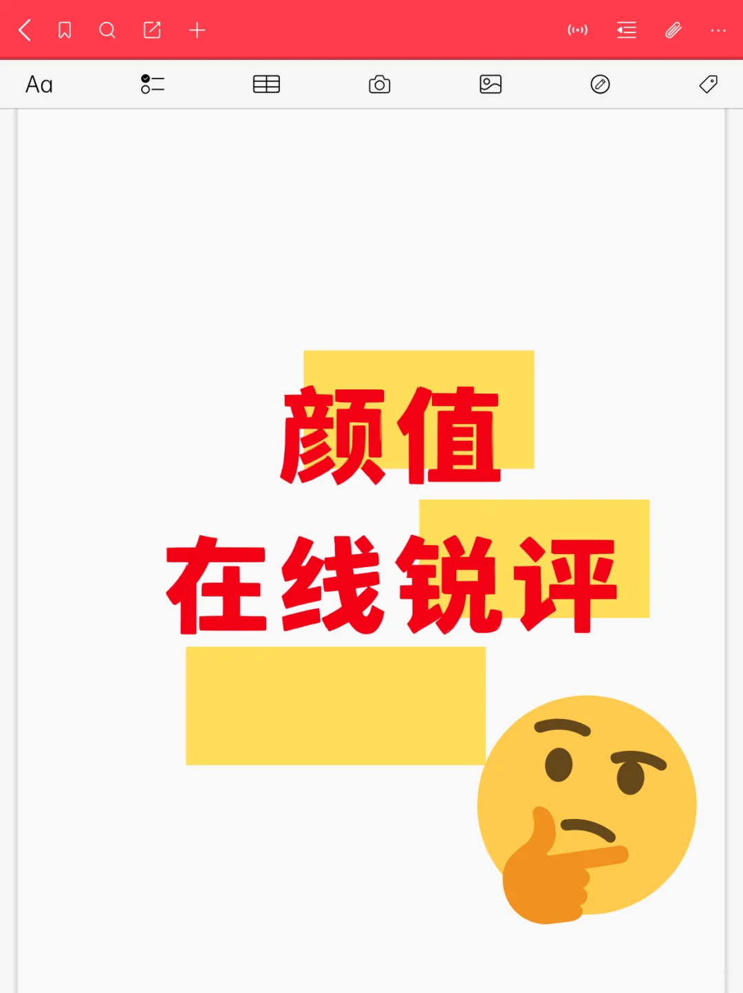 锐评长相 拒绝玻璃心