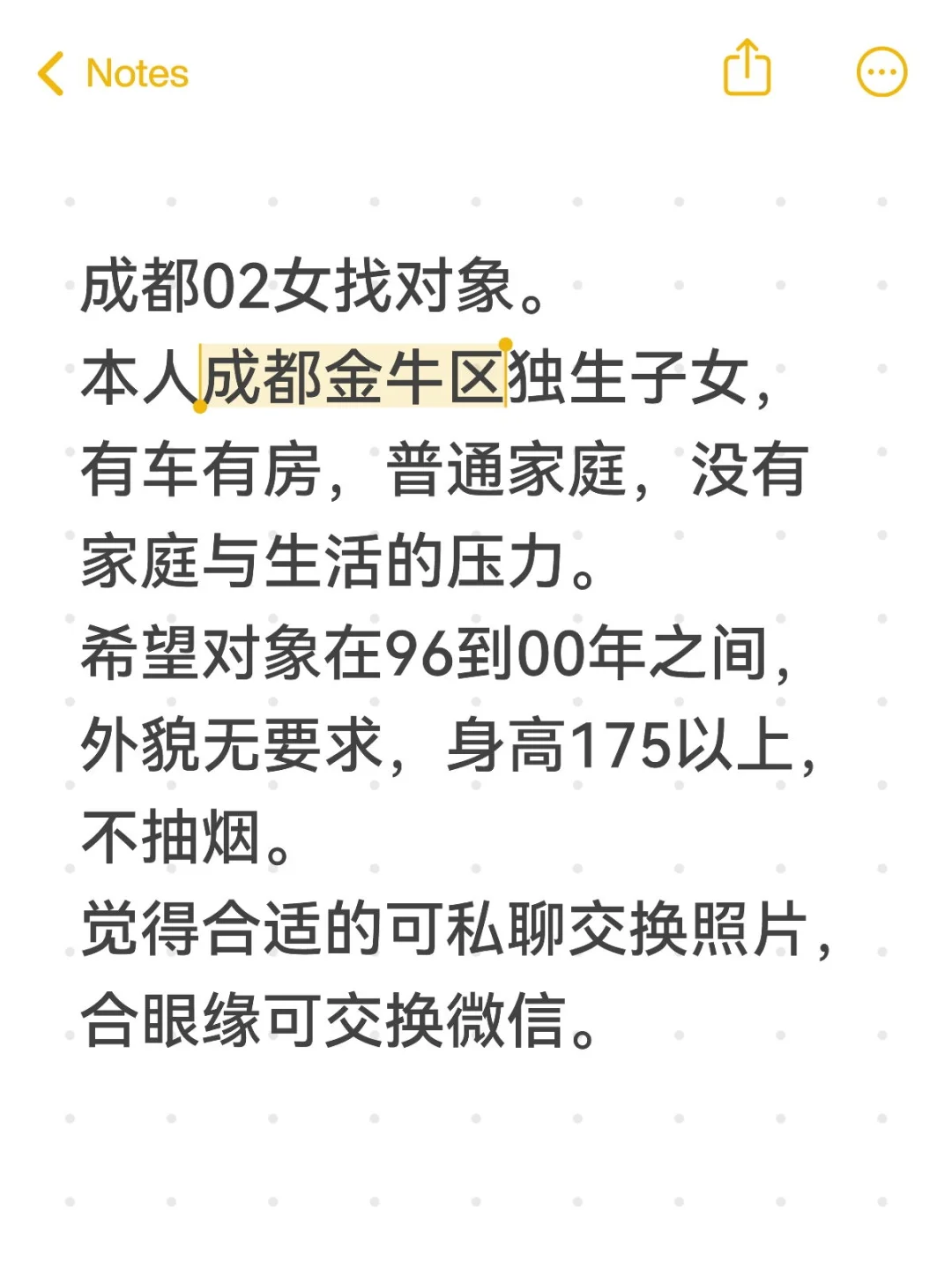 成都女找男