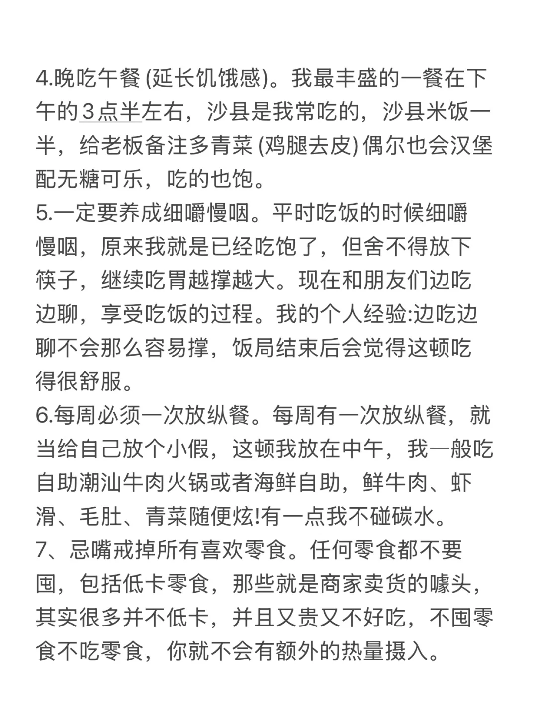 韩女减脂冷知识