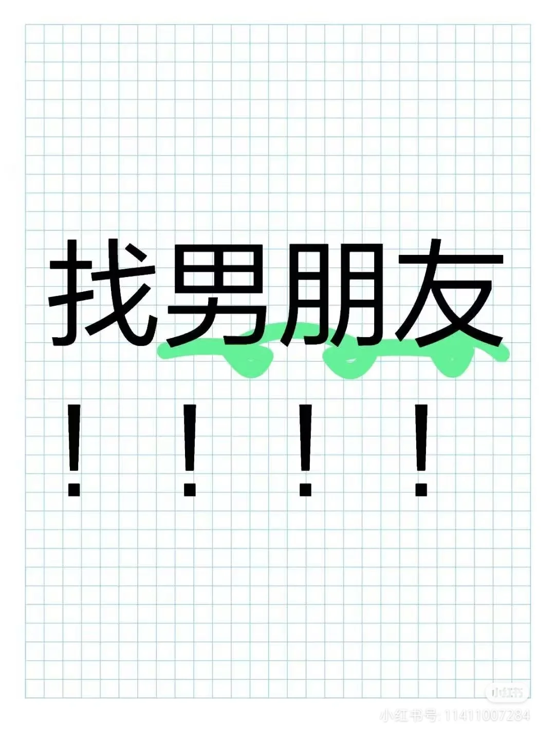 真心处对象，01以上来