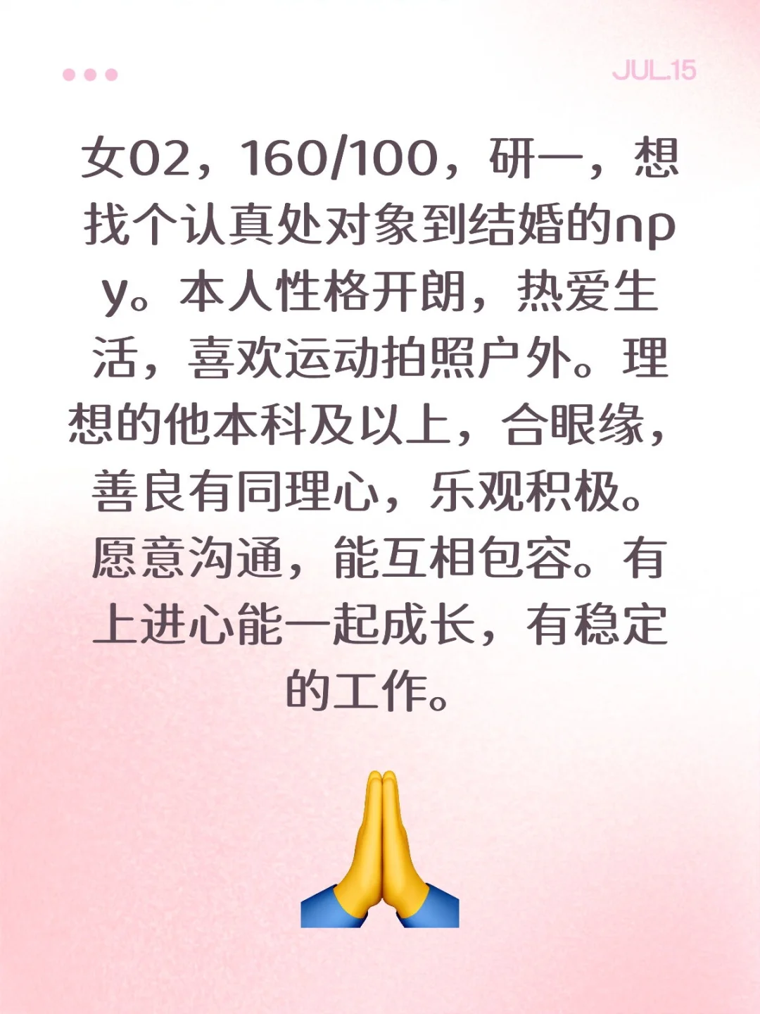 女找男，交友贴