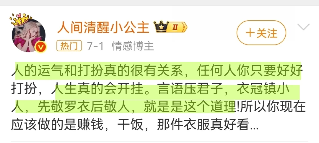 听劝！认真打扮后 命运会开始好转
