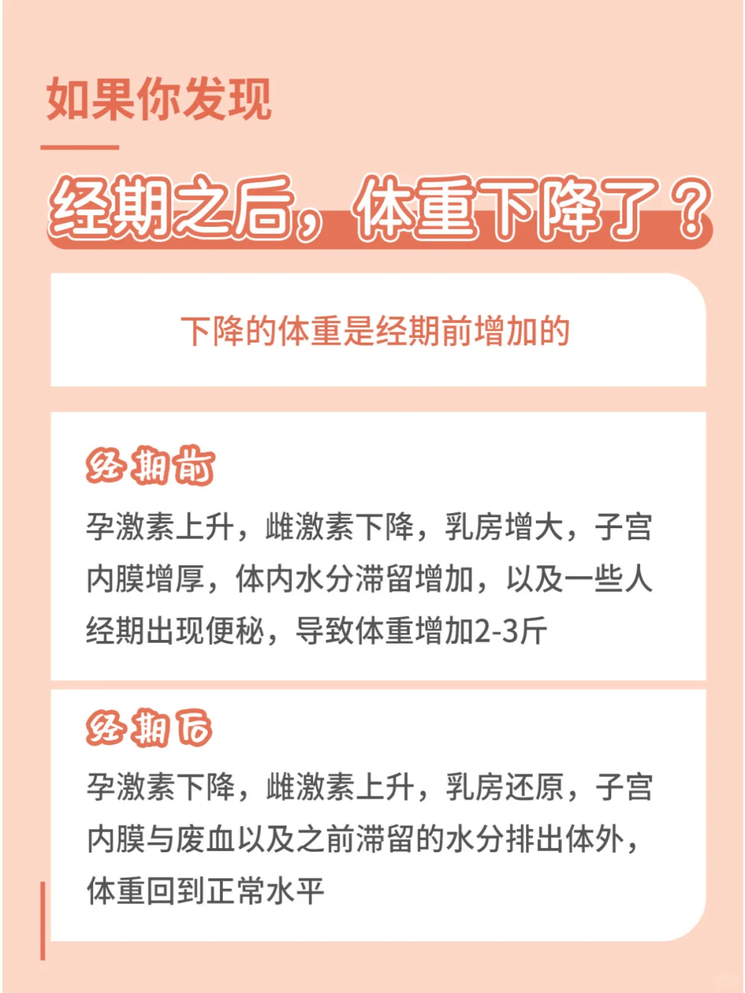 科普小知识：经期吃什么都不会胖？