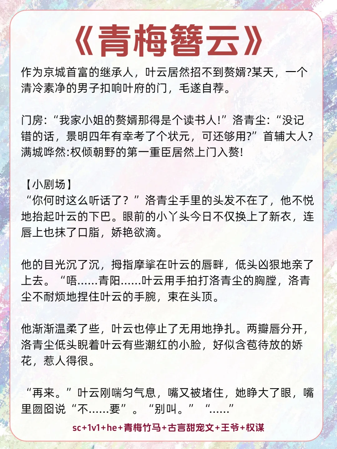 女主是娇艳表姑娘的古言，女主又娇又媚‼️