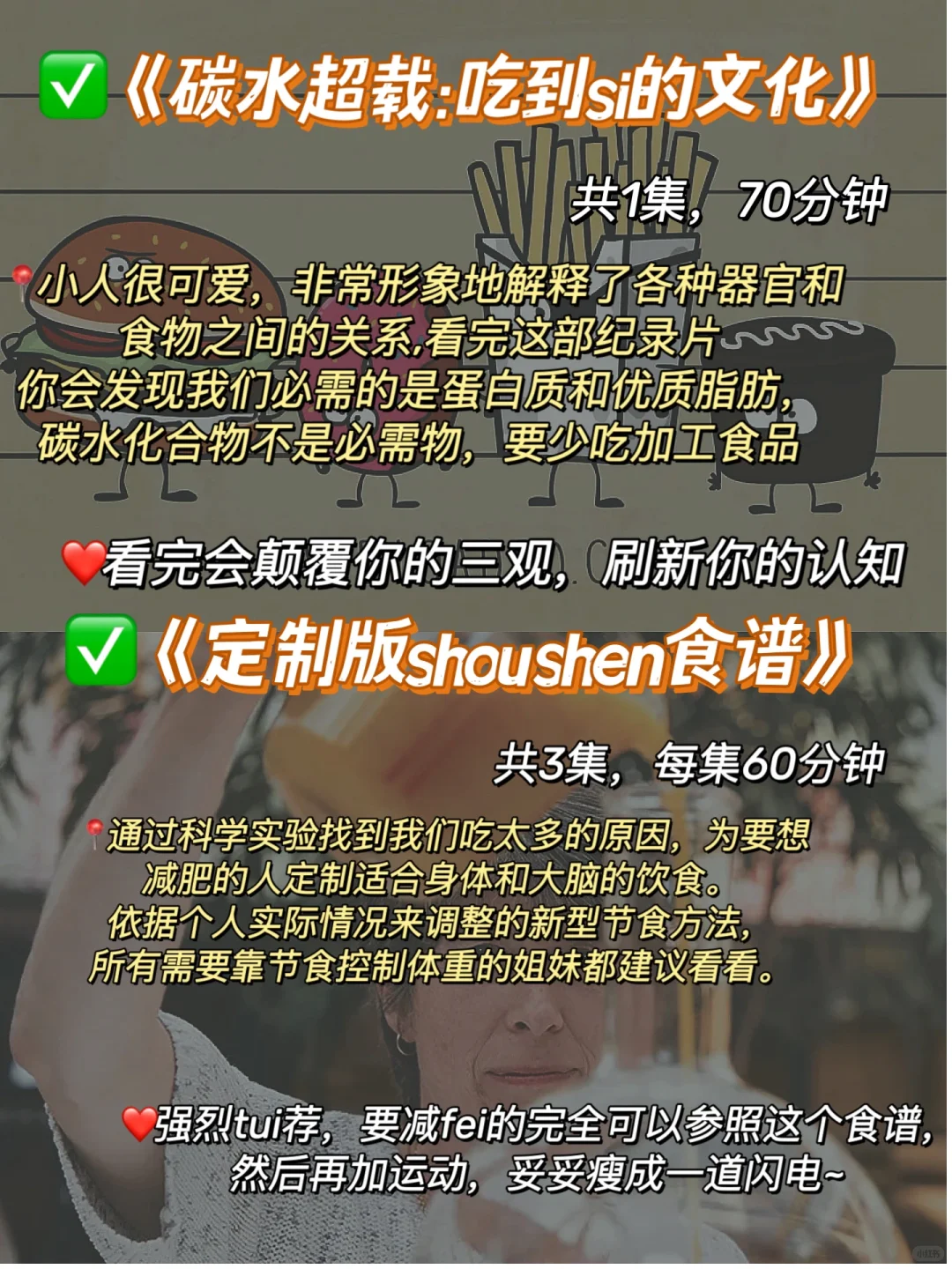 春节再吃不胖❗️16部身材🔥管理纪录片