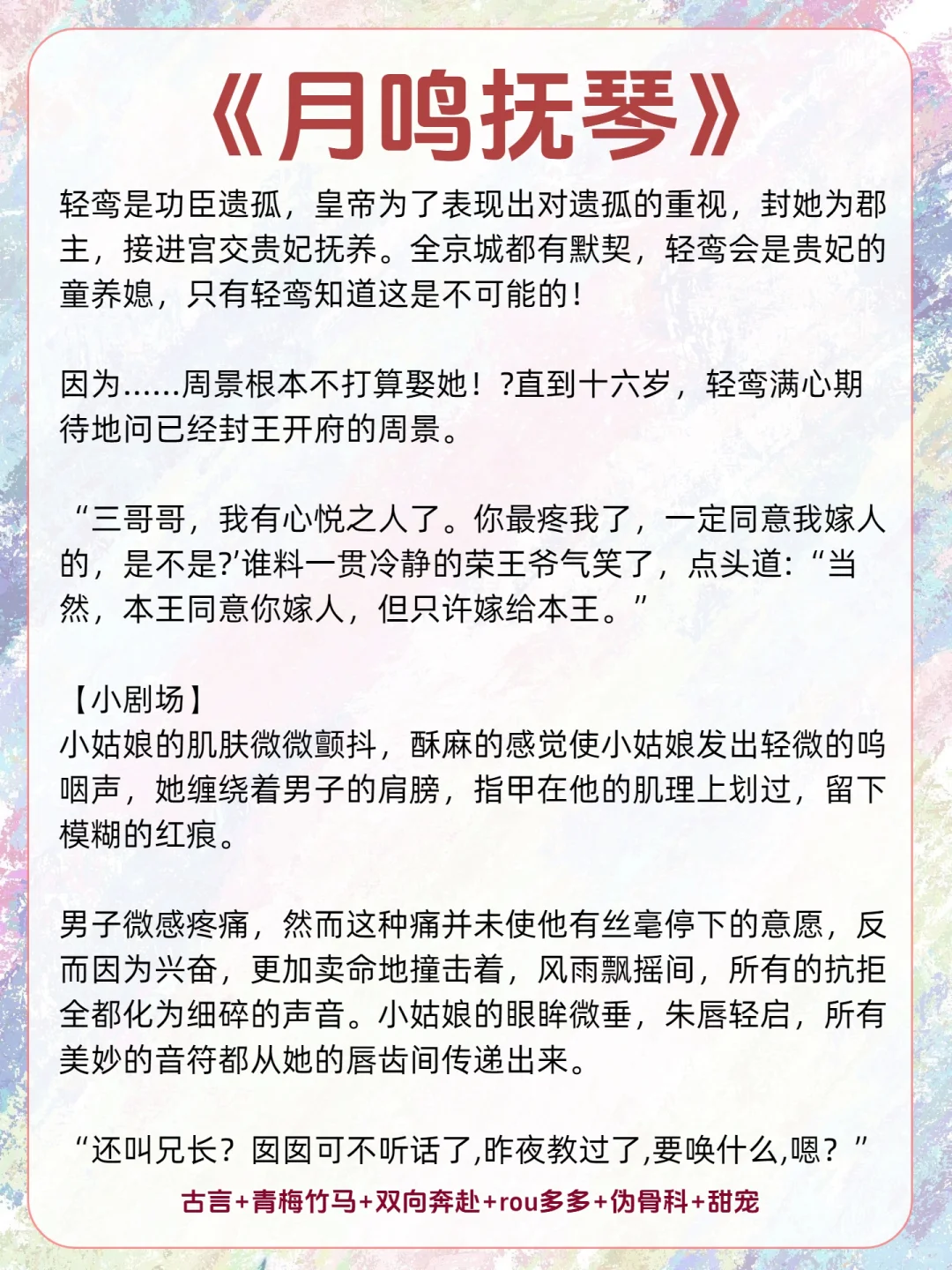 女主是娇艳表姑娘的古言，女主又娇又媚‼️