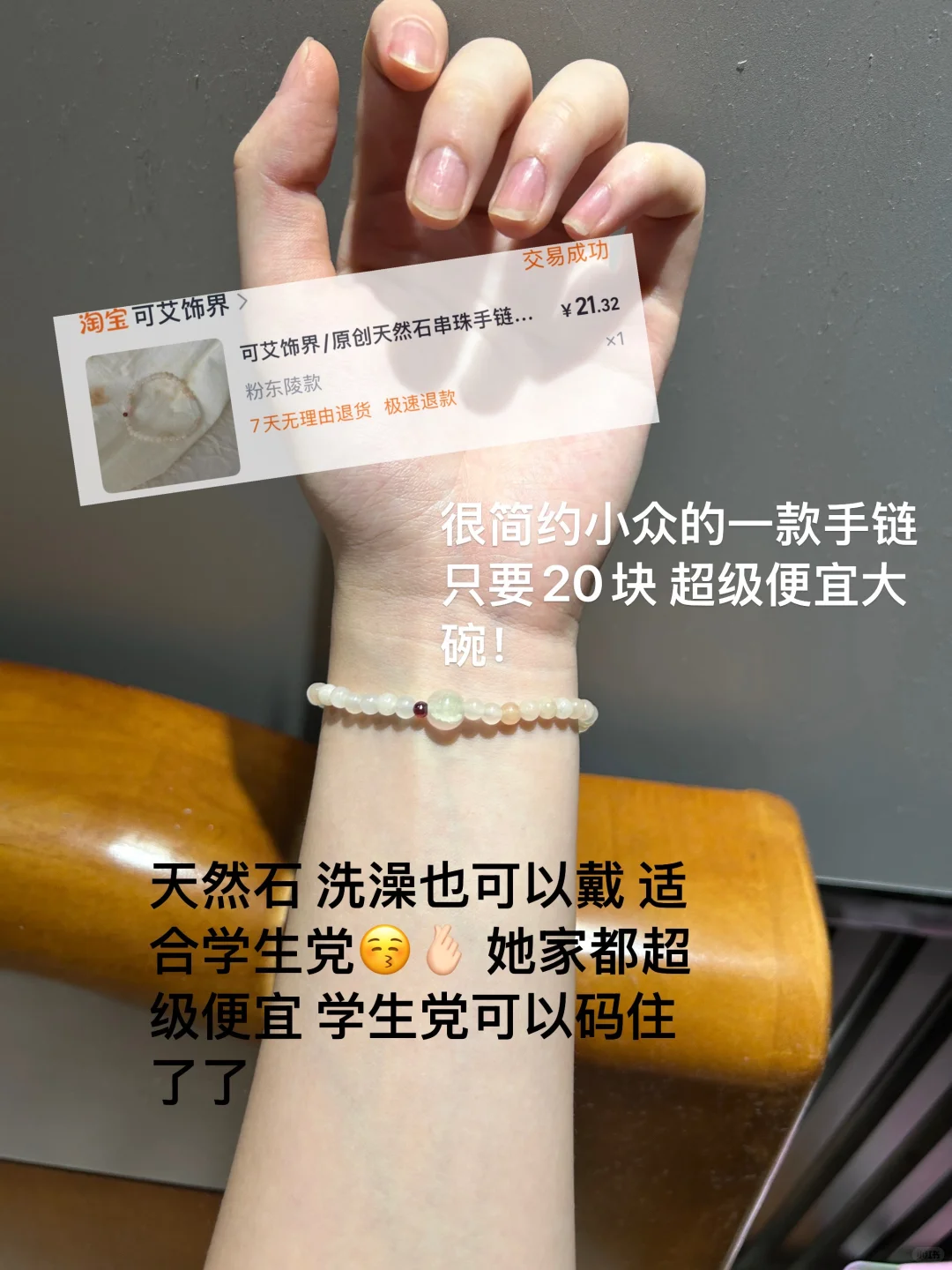 敲简约小众的天然石手链！女高超爱！🎒🎒
