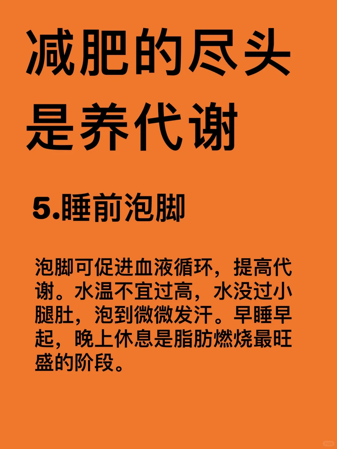 减肥的尽头是养代谢❗️❗️🔥