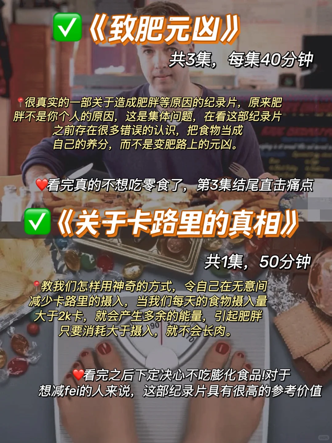 春节再吃不胖❗️16部身材🔥管理纪录片
