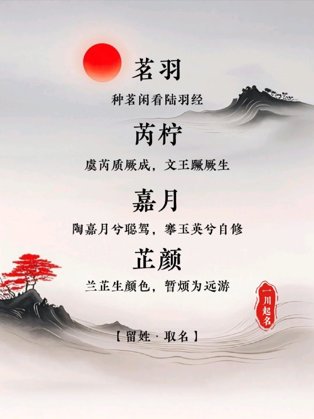以花入名，娇艳且明媚的女孩名