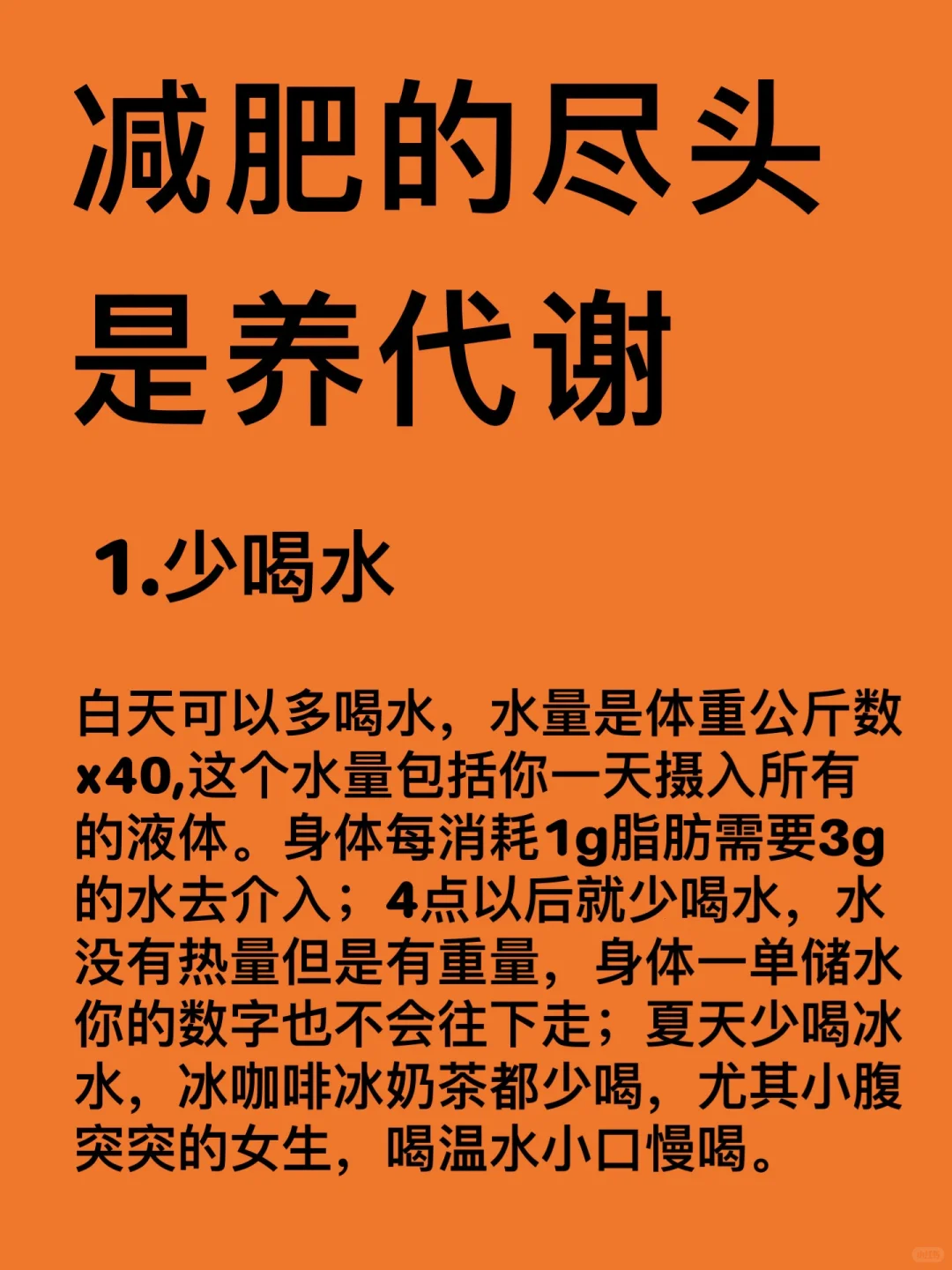 减肥的尽头是养代谢❗️❗️🔥