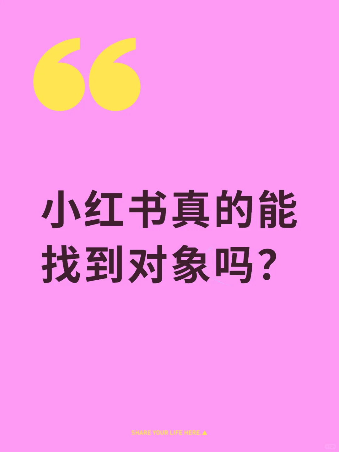 成都女找男｜诚心找，中介勿扰