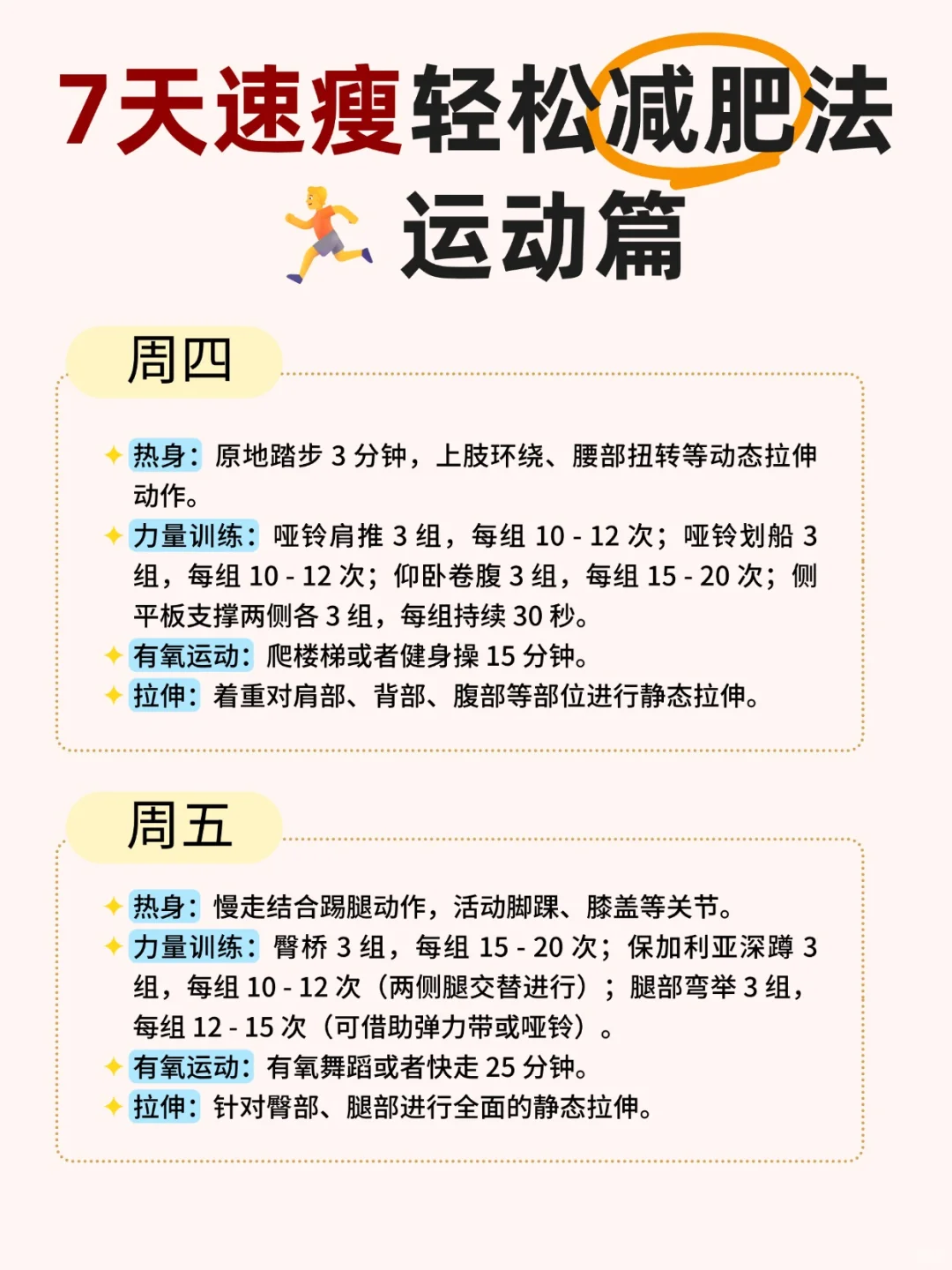 💥亲测有效，7 天掉秤5斤的㊙️密！