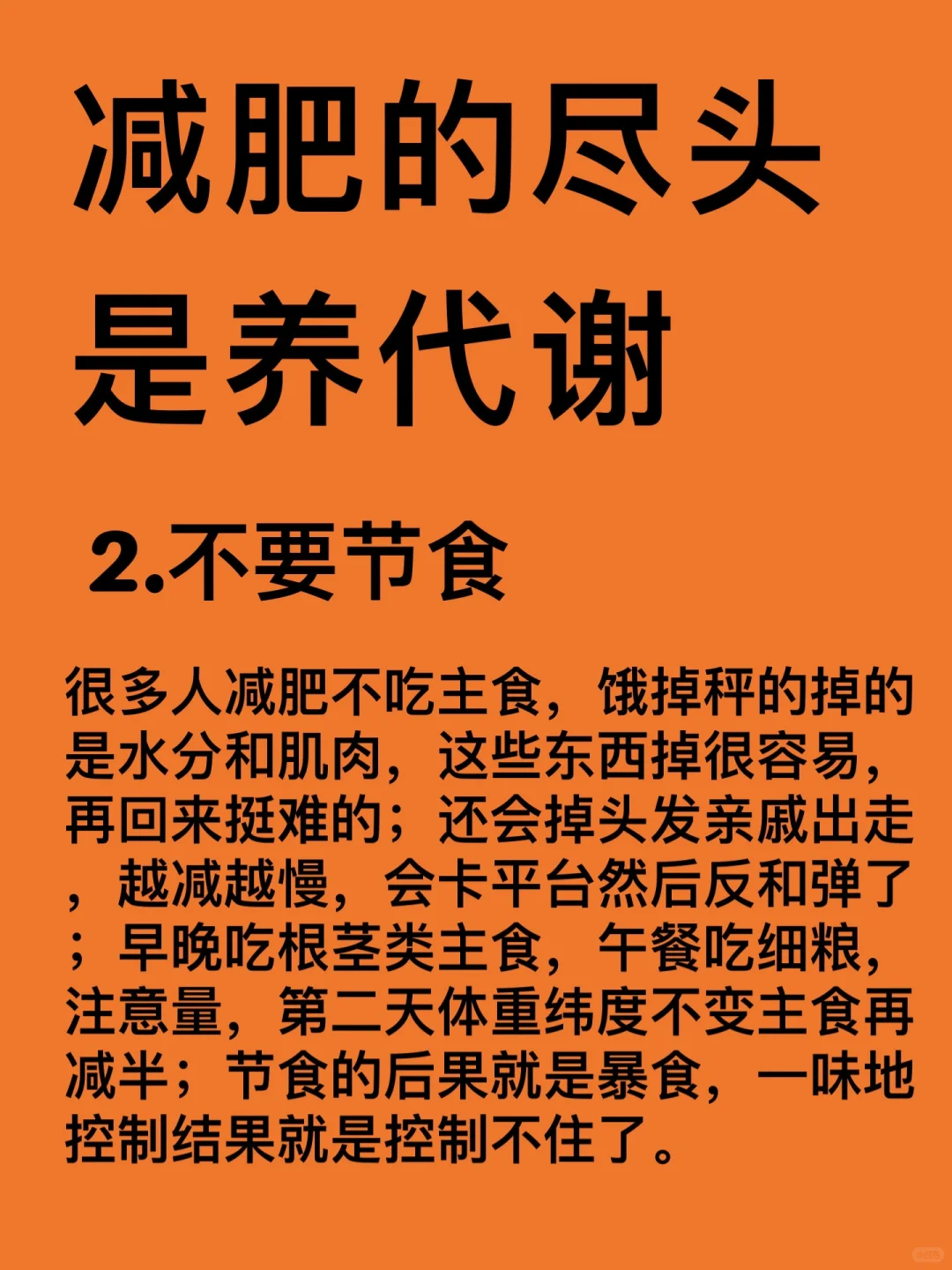 减肥的尽头是养代谢❗️❗️🔥