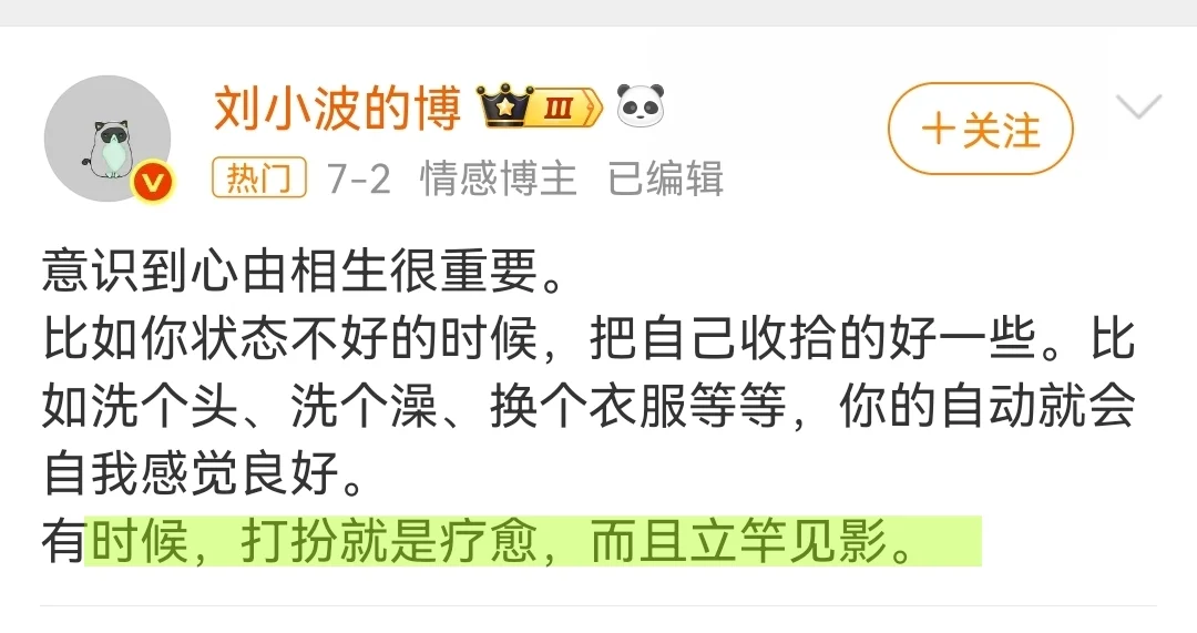 听劝！认真打扮后 命运会开始好转