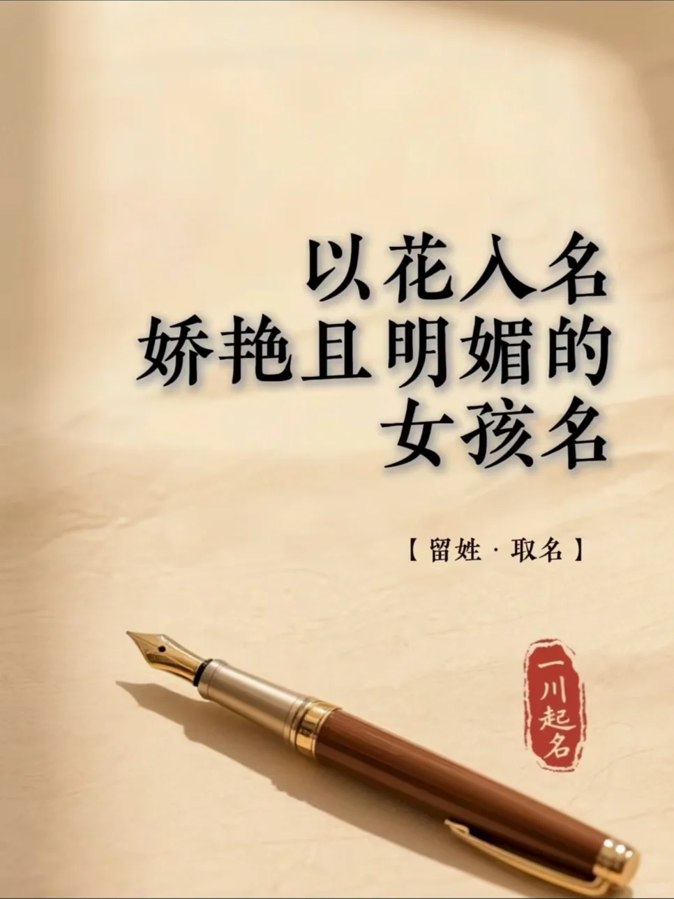 以花人名娇艳且明媚的女孩名