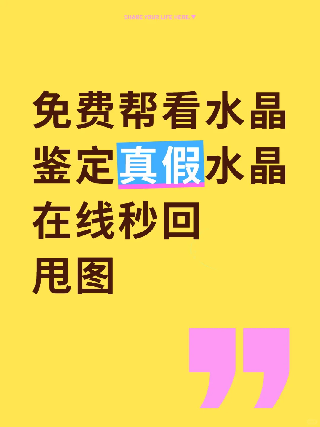 免费帮看水晶 鉴定真假水晶 在线秒回 甩图