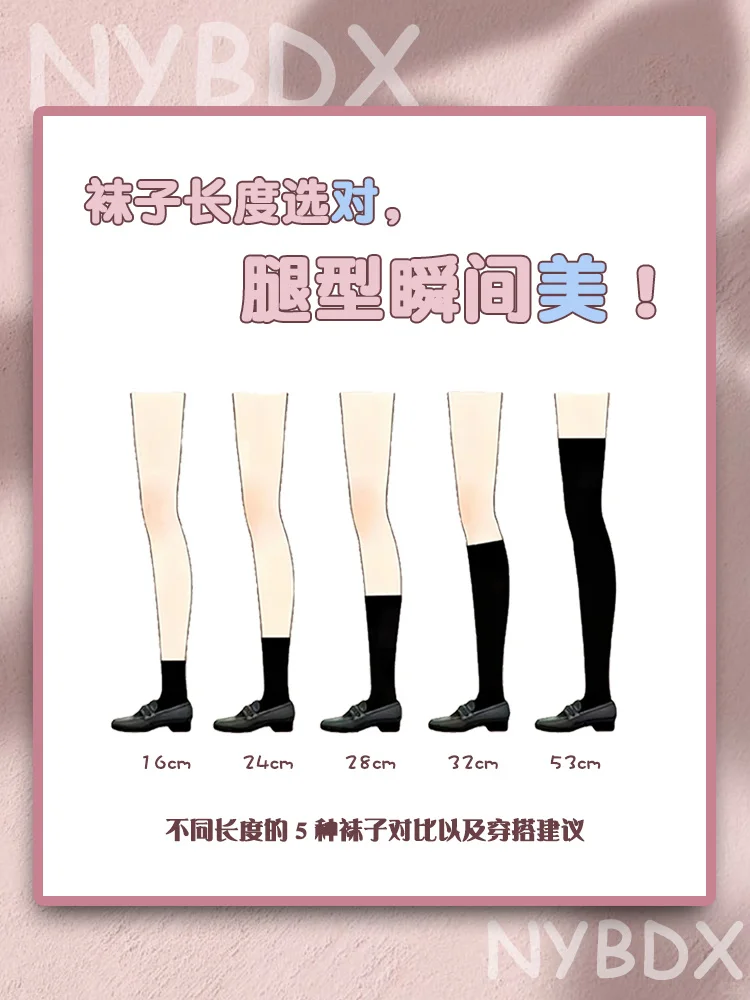 【🎀穿搭】搭好袜子也可以修饰腿型