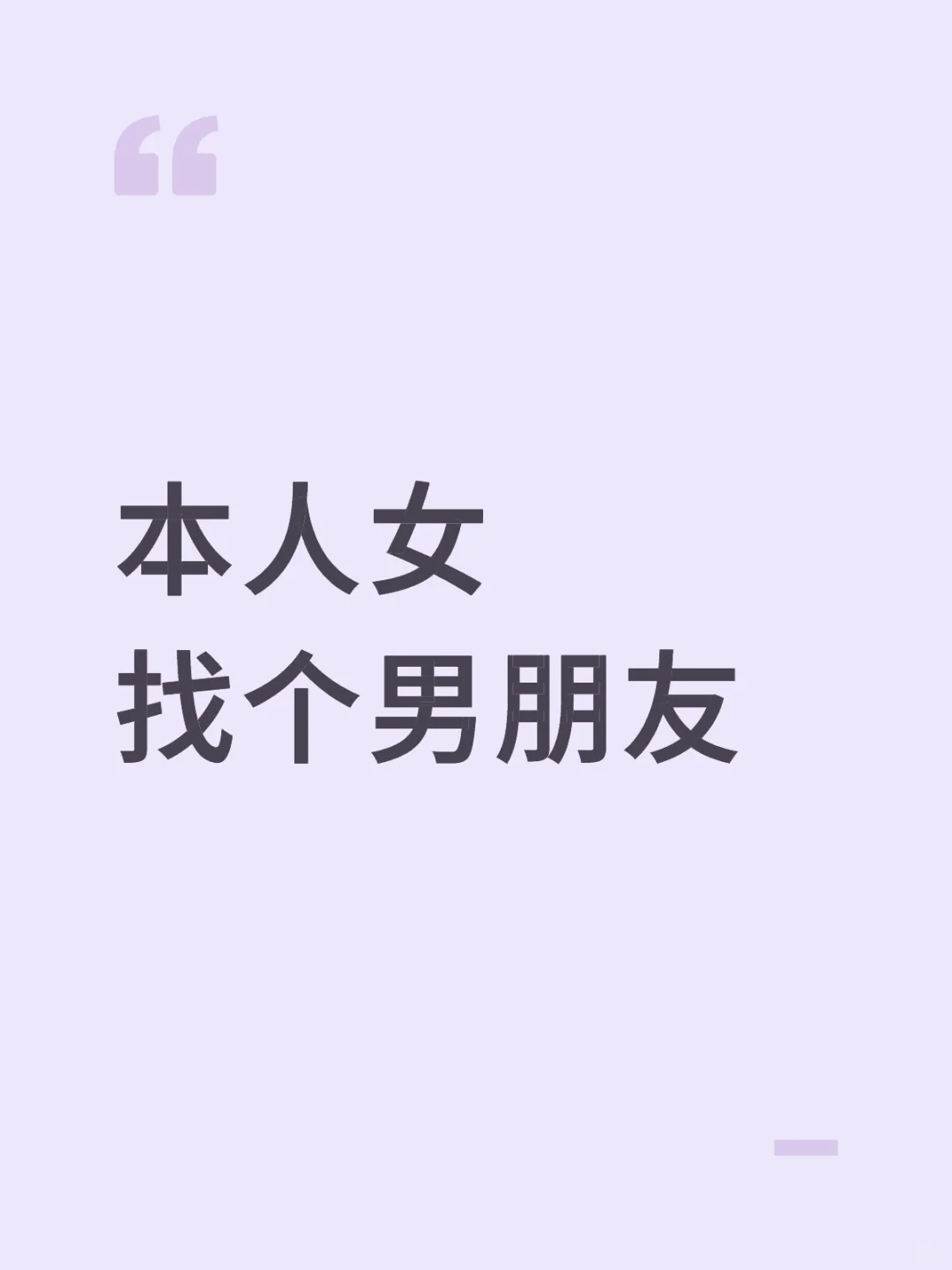 本人女 真心找