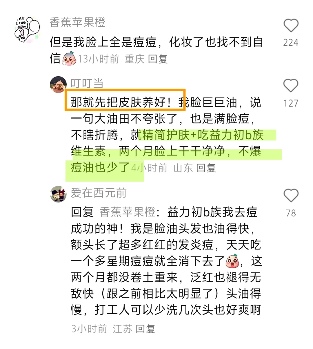 听劝！认真打扮后 命运会开始好转