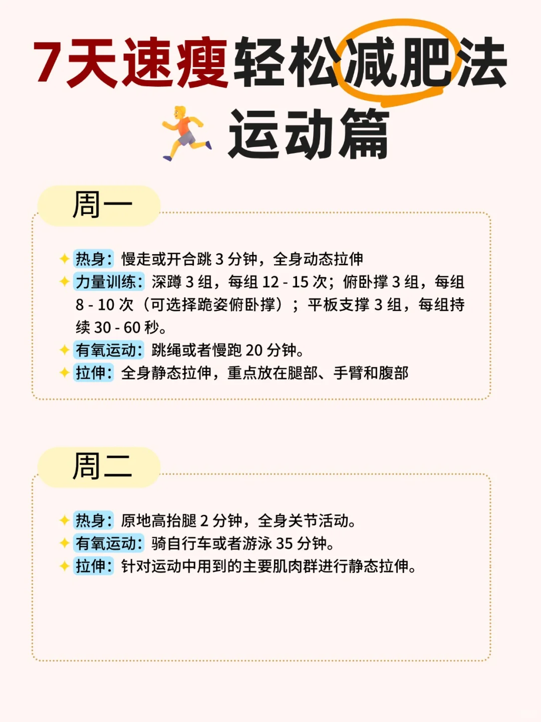 💥亲测有效，7 天掉秤5斤的㊙️密！