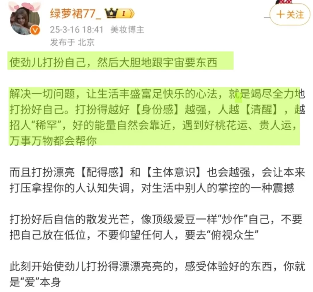 听劝！认真打扮后 命运会开始好转