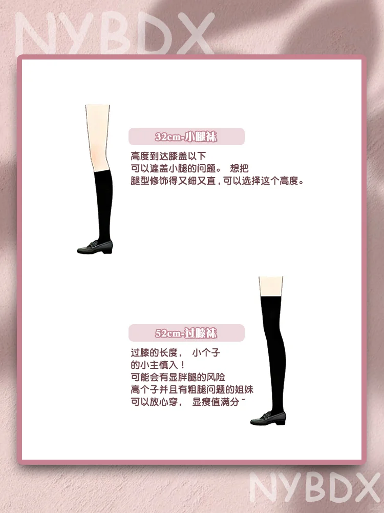 【🎀穿搭】搭好袜子也可以修饰腿型