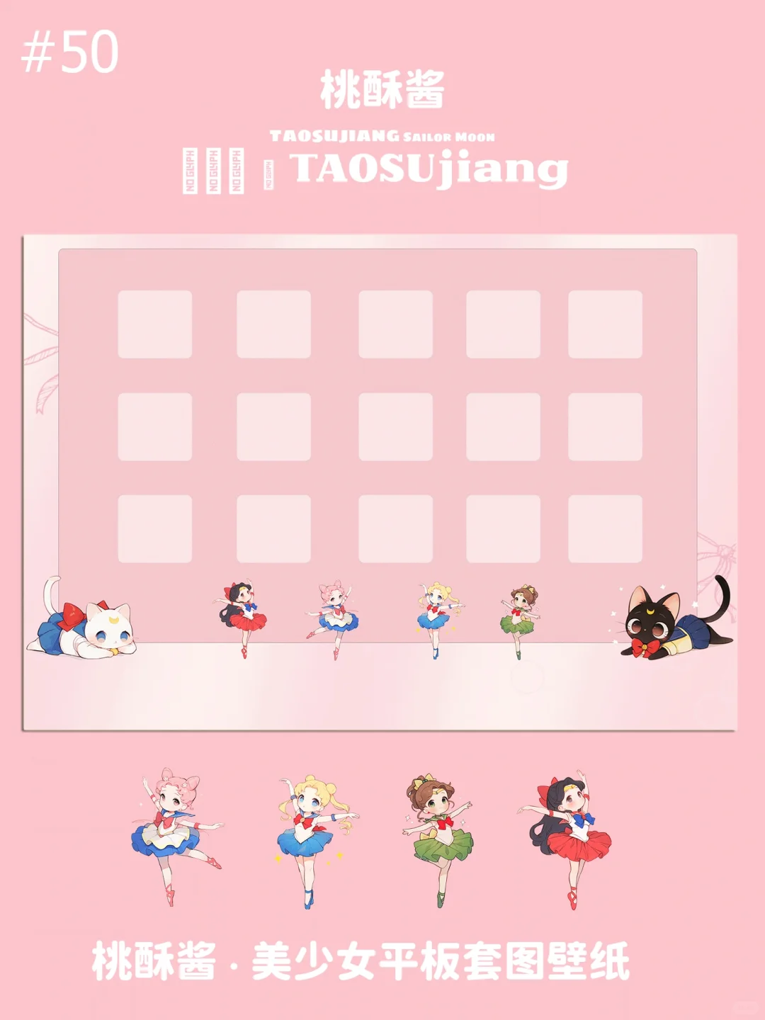 电脑/ipad壁纸｜Q版芭蕾🩰美少女战士套图