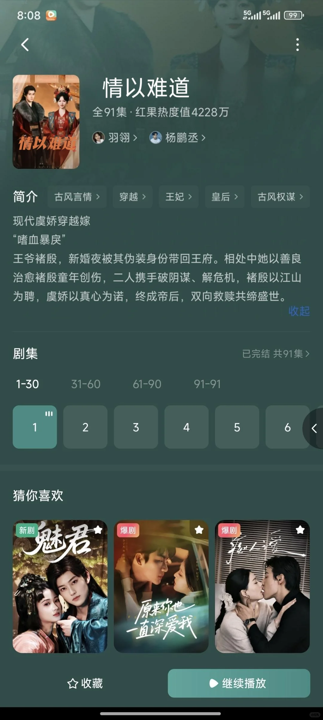 2025最上头的4部古宠剧！第3部我疯狂安利