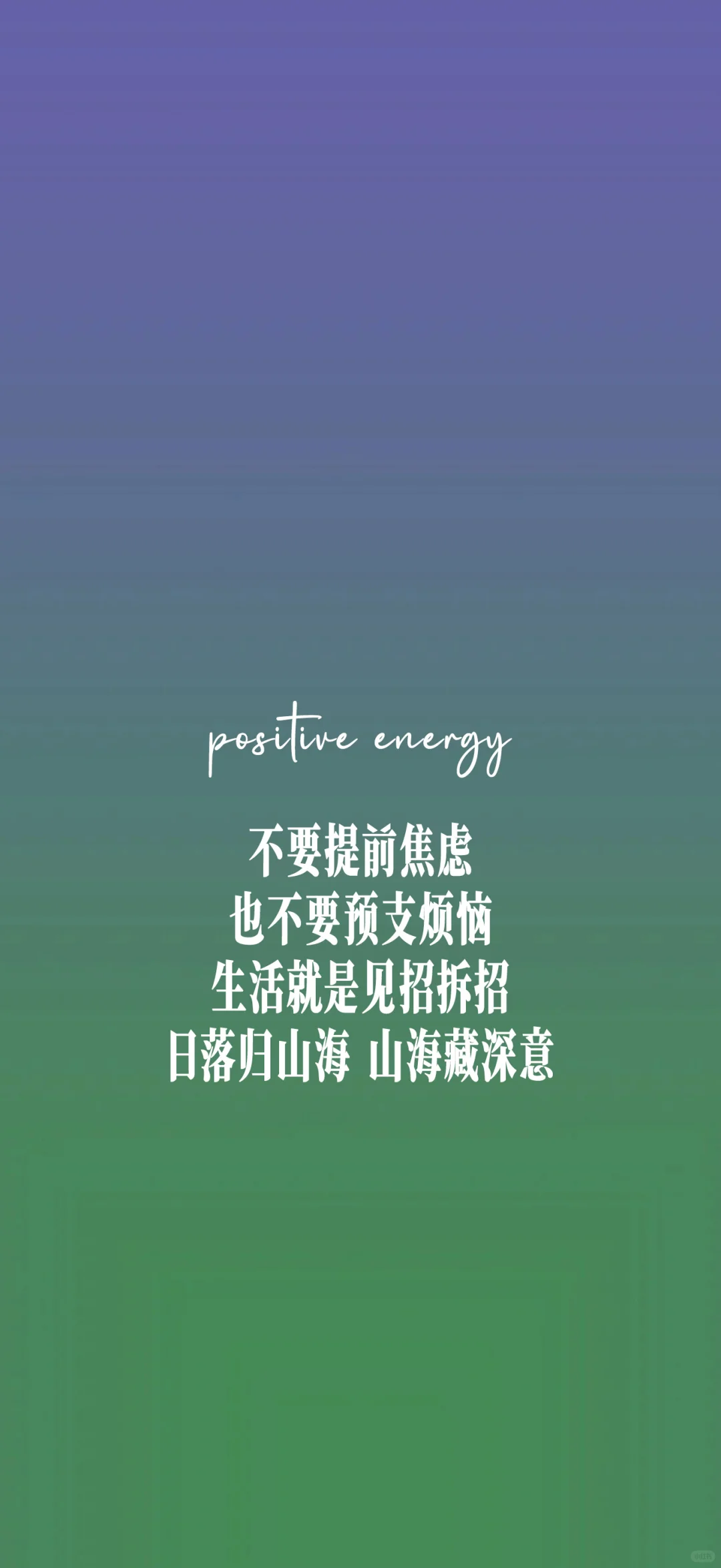 91期｜文字壁纸｜日有繁星