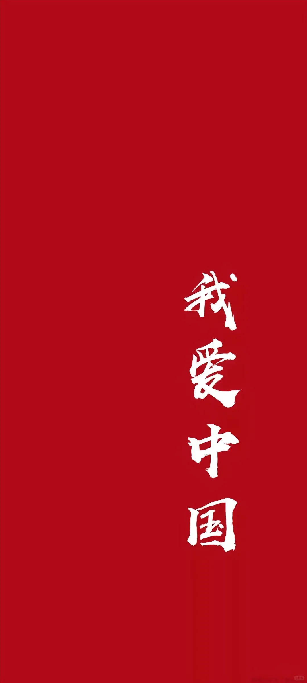 超高清爱国壁纸！咋妈也太好看了吧！！