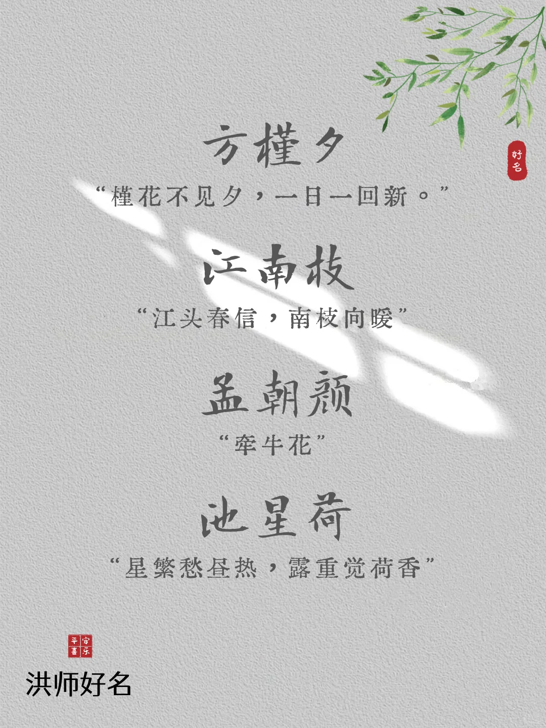 姣艳且明媚，以“花”入名惊艳女孩名