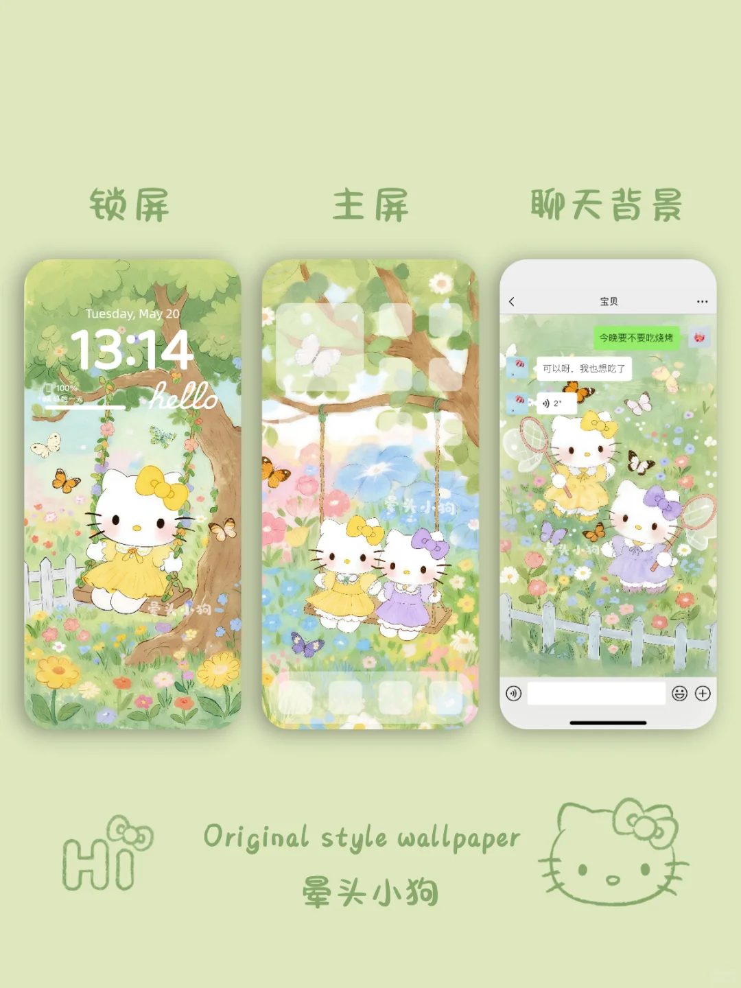 334｜HelloKitty·幸福围绕🦋｜平板壁纸