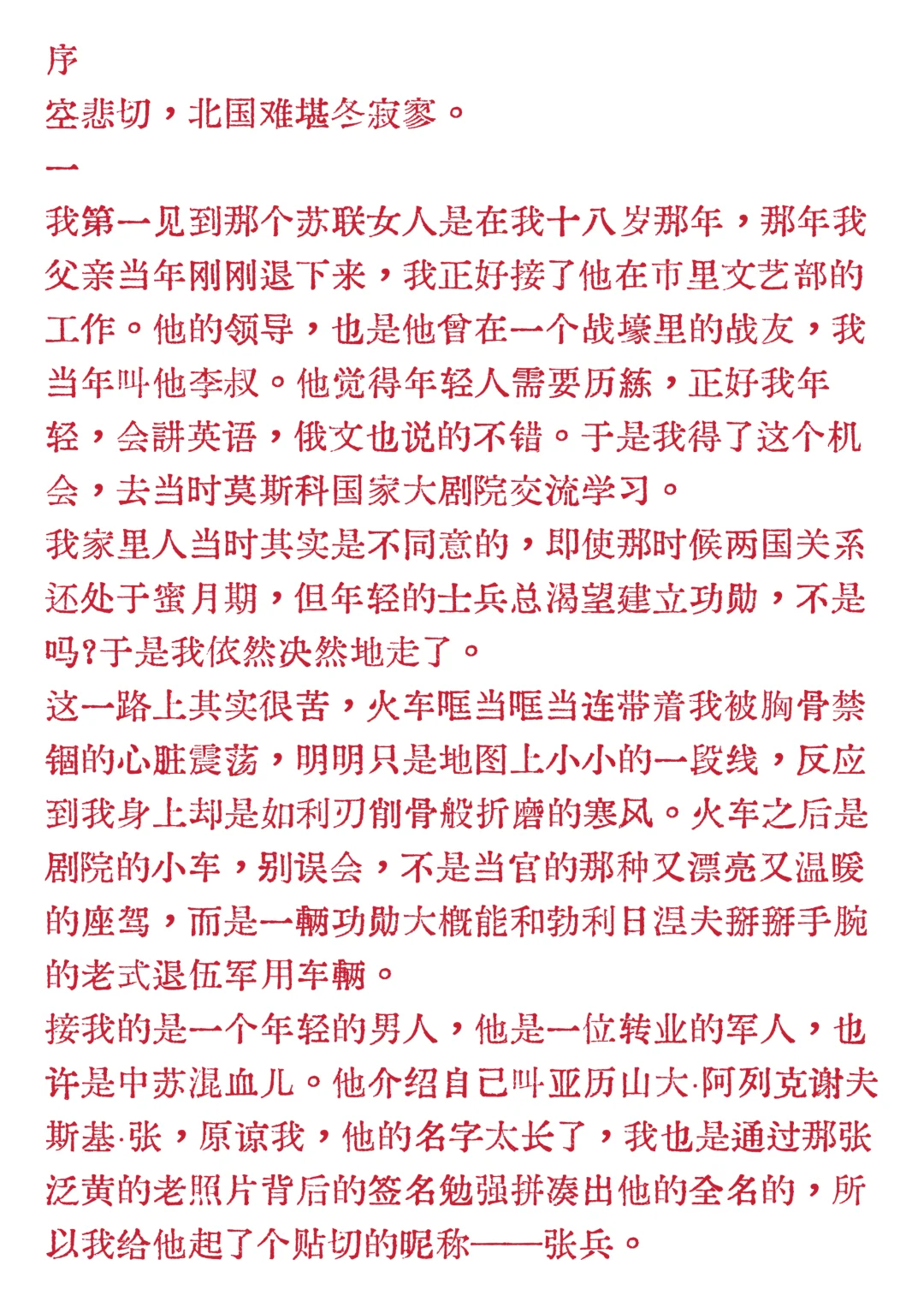 她是苏维埃最娇艳的玫瑰