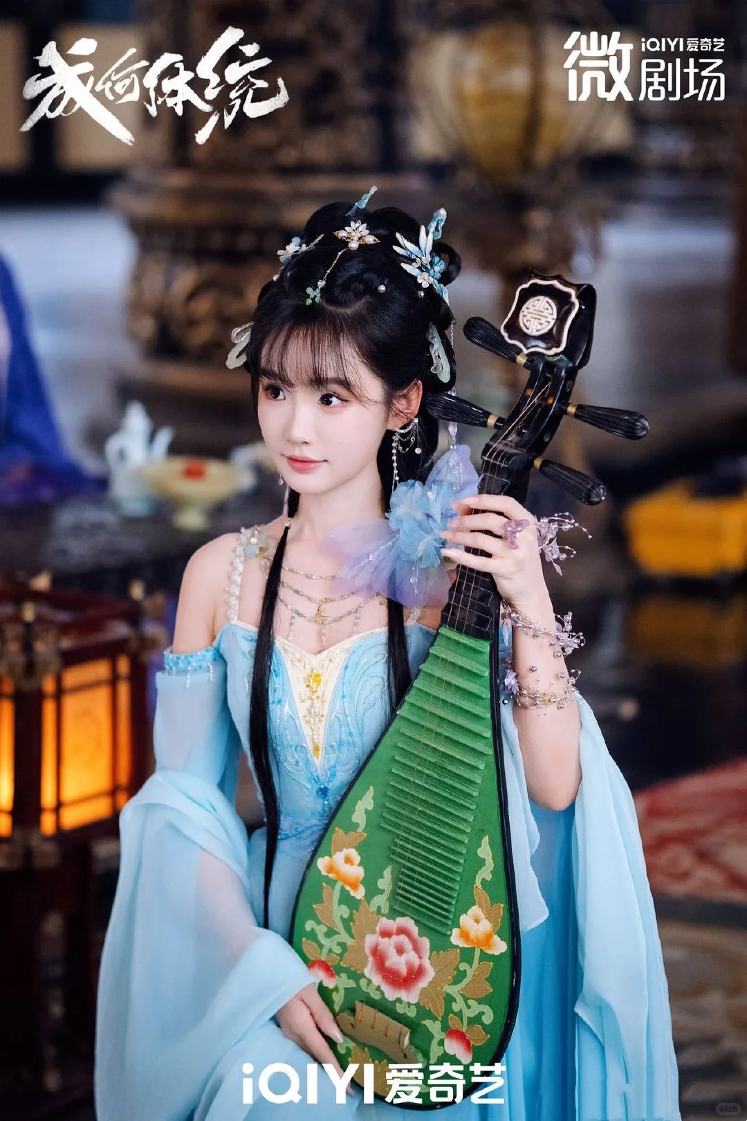 蓝袖翩跹🩵女明星绝美蓝色古装造型