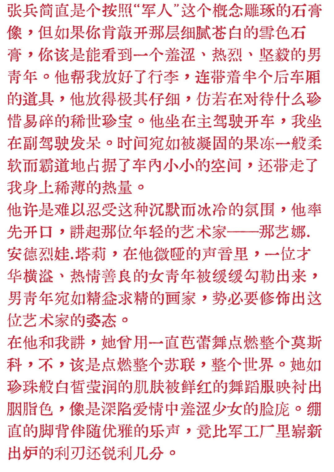 她是苏维埃最娇艳的玫瑰