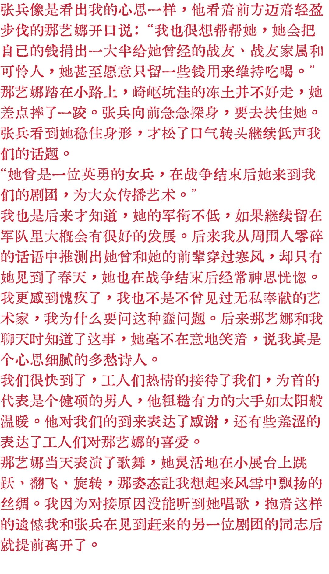 她是苏维埃最娇艳的玫瑰