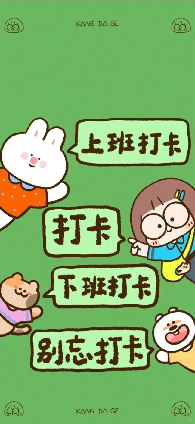 上班之后的壁纸😅