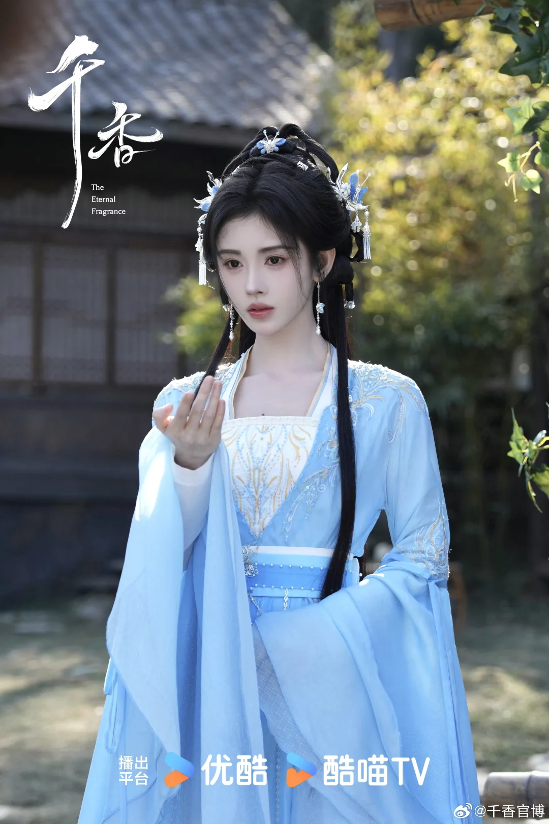 蓝袖翩跹🩵女明星绝美蓝色古装造型