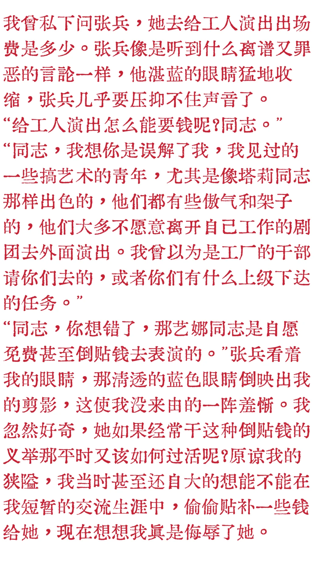 她是苏维埃最娇艳的玫瑰