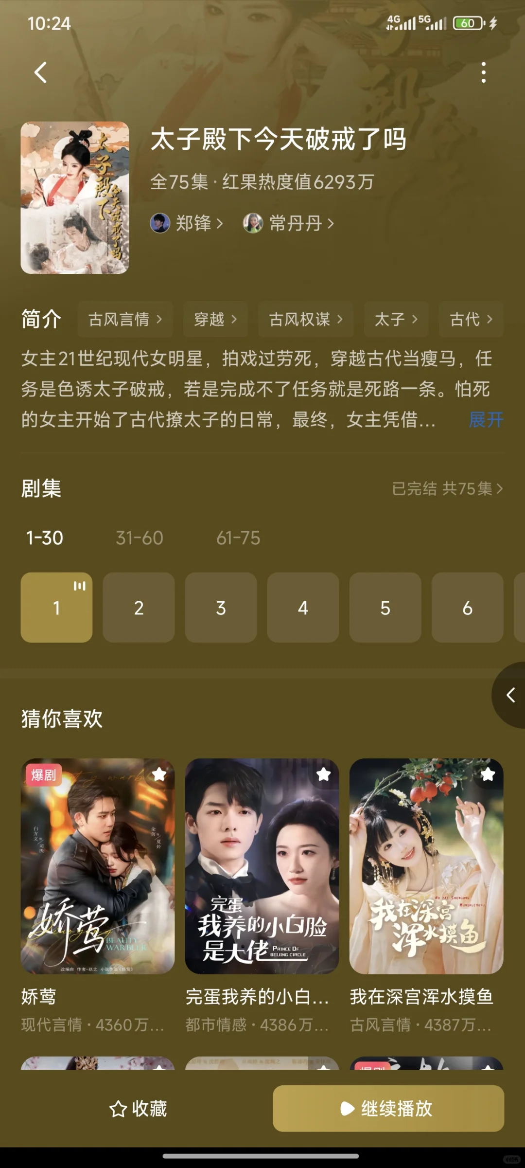 2025最上头的4部古宠剧！第3部我疯狂安利