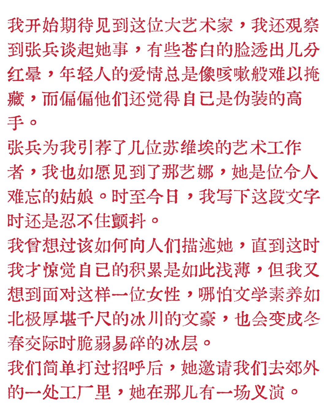 她是苏维埃最娇艳的玫瑰
