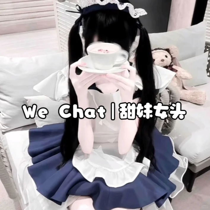 We Chat｜香香甜妹女头