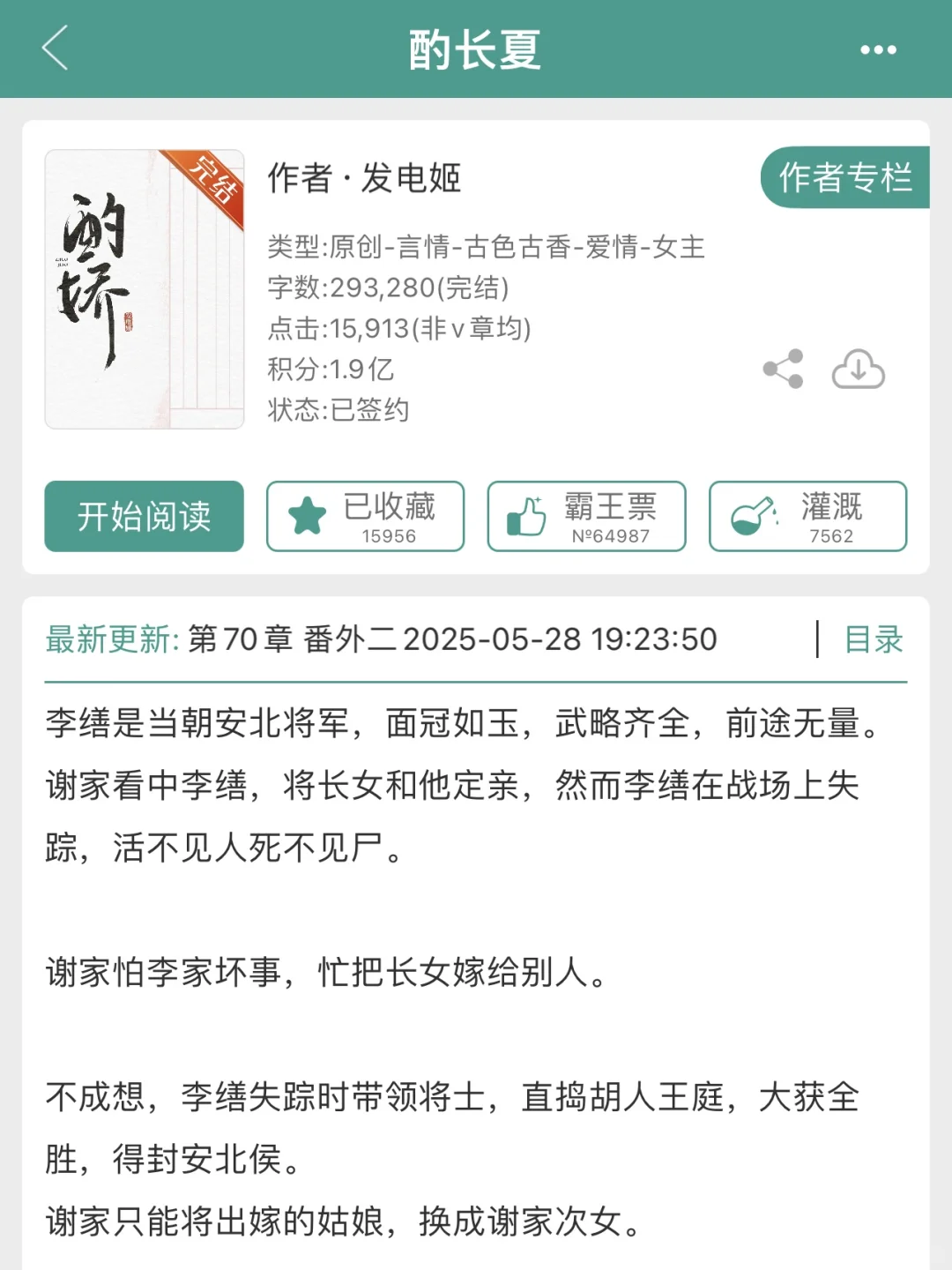 真香！咸鱼娇艳世家贵女vs狂悖嚣张狗将军