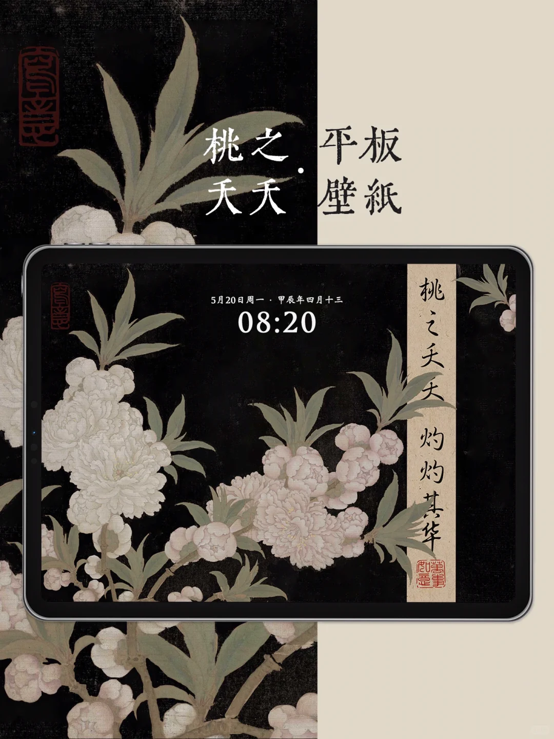 桃之夭夭，灼灼其华｜iPad平板高清壁纸