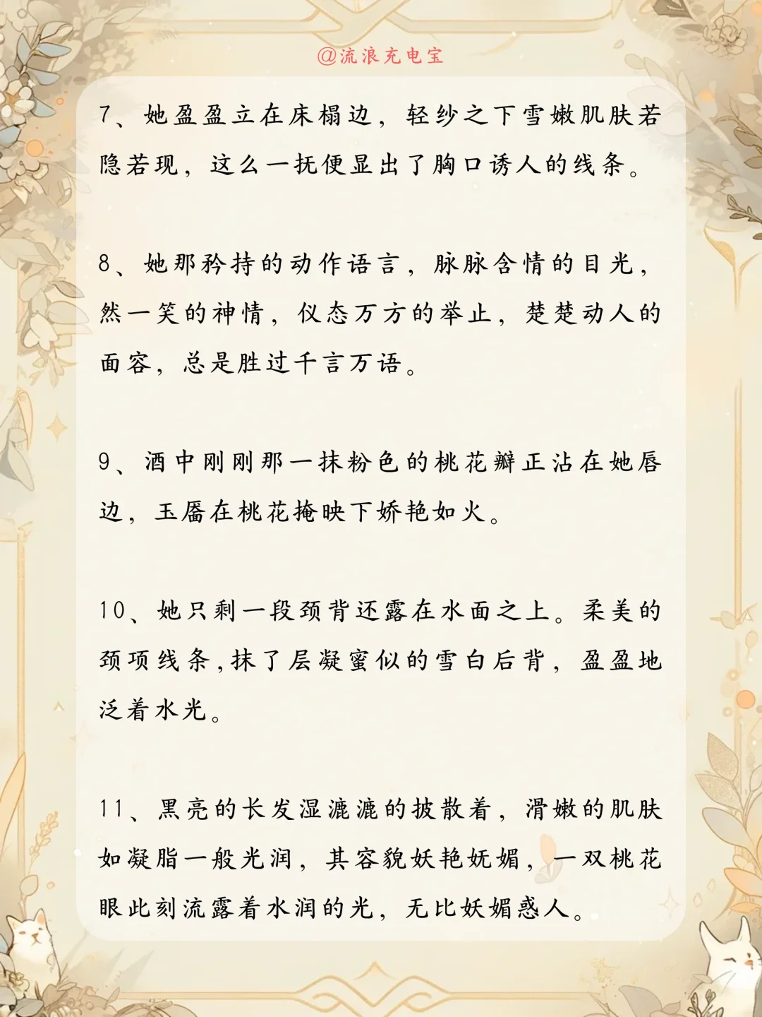 写作素材｜怎么描写人物之媚态