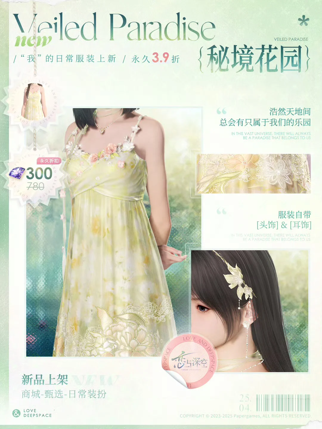 在夏以昼身边什么样的小裙子都敢穿