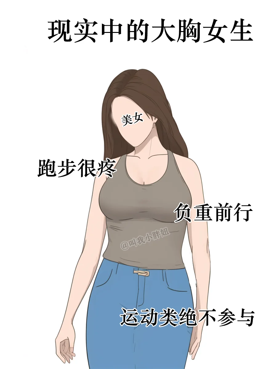 现实中的大胸女生vs网络上的大胸女生