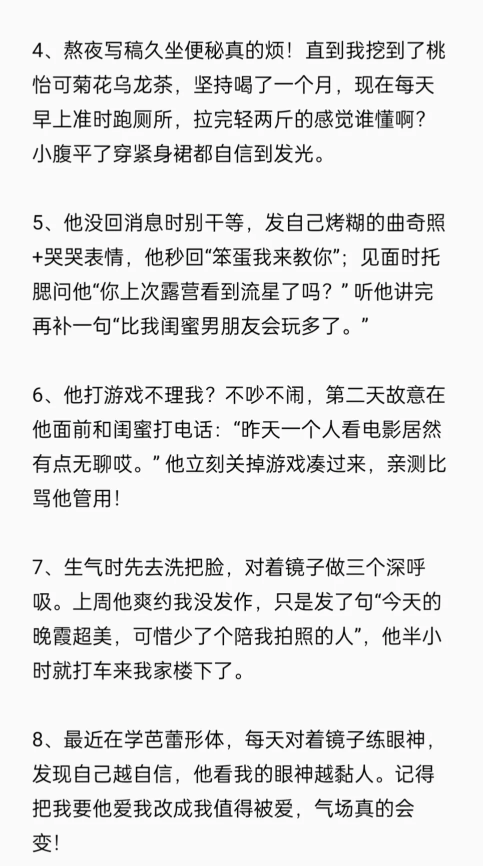 女生如何练成魅魔？（速成版）