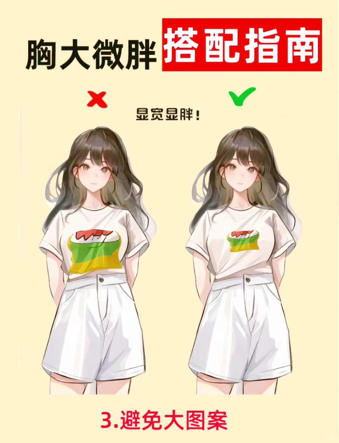 大🐻微胖女的6个穿搭技巧，显瘦又有料！